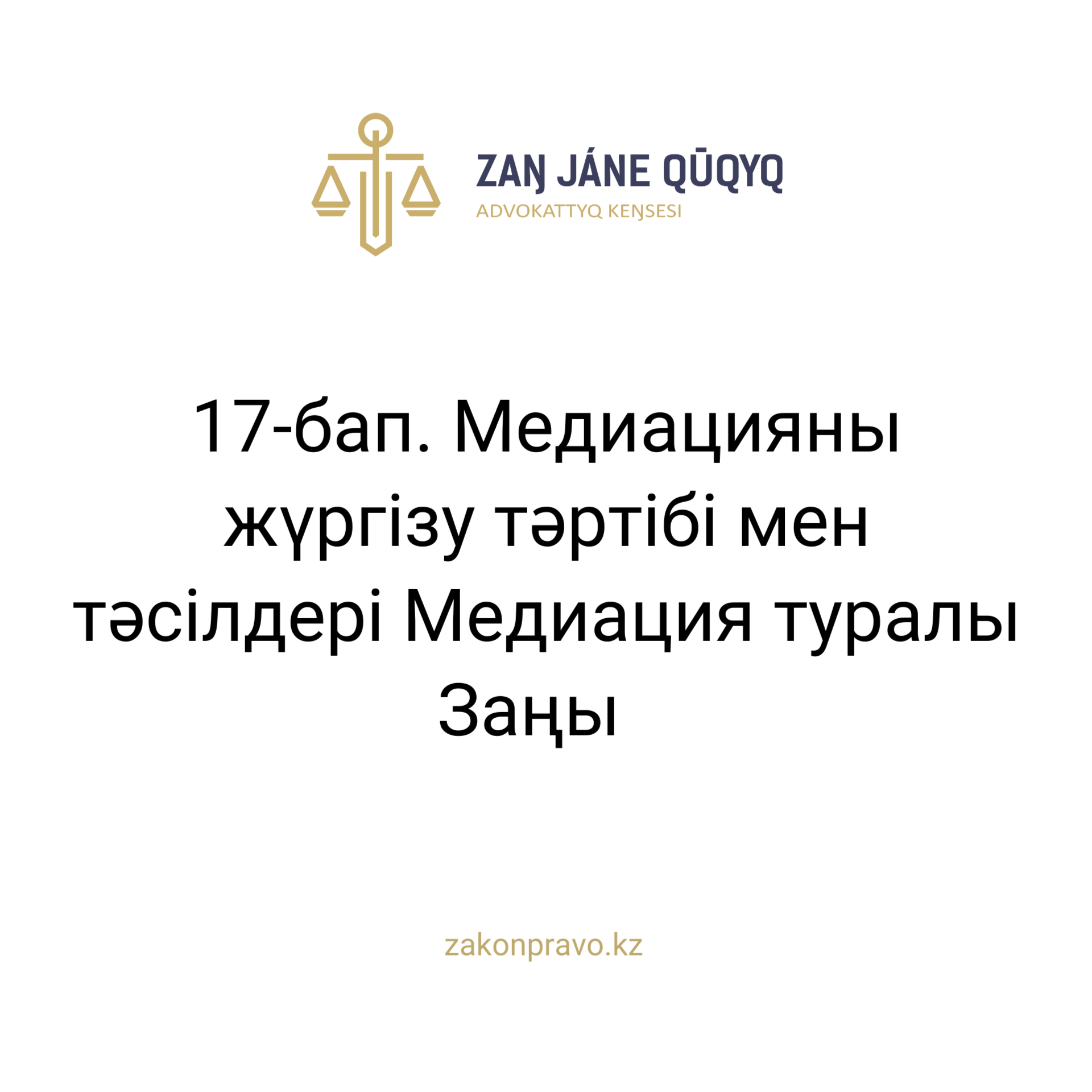 АMANAT партиясы және Заң және Құқық адвокаттық кеңсесінің серіктестігі аясында елге тегін заң көмегі көрсетілді